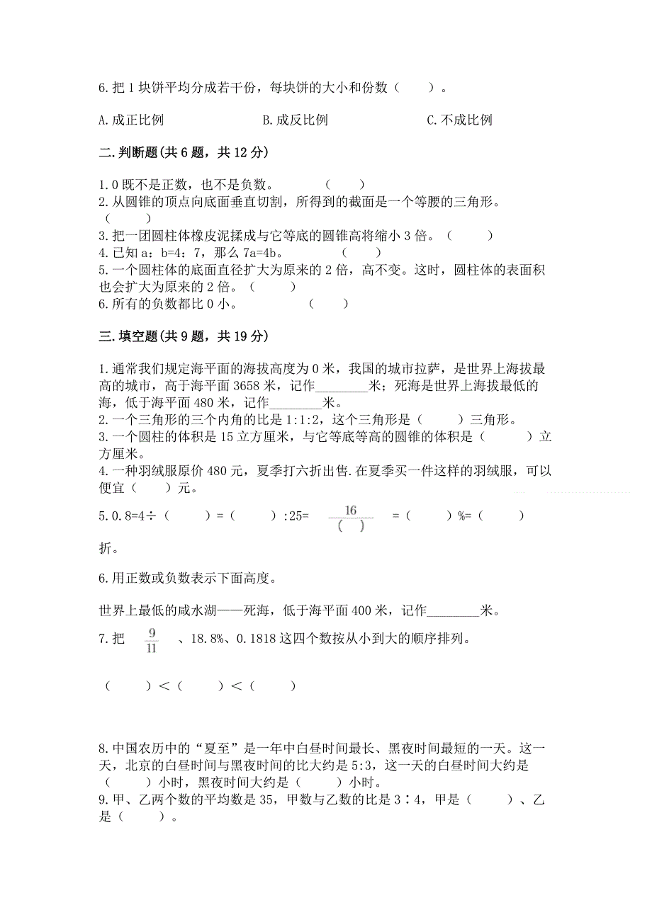 沪教版六年级下学期期末质量监测数学试题附参考答案ab卷.docx_第2页