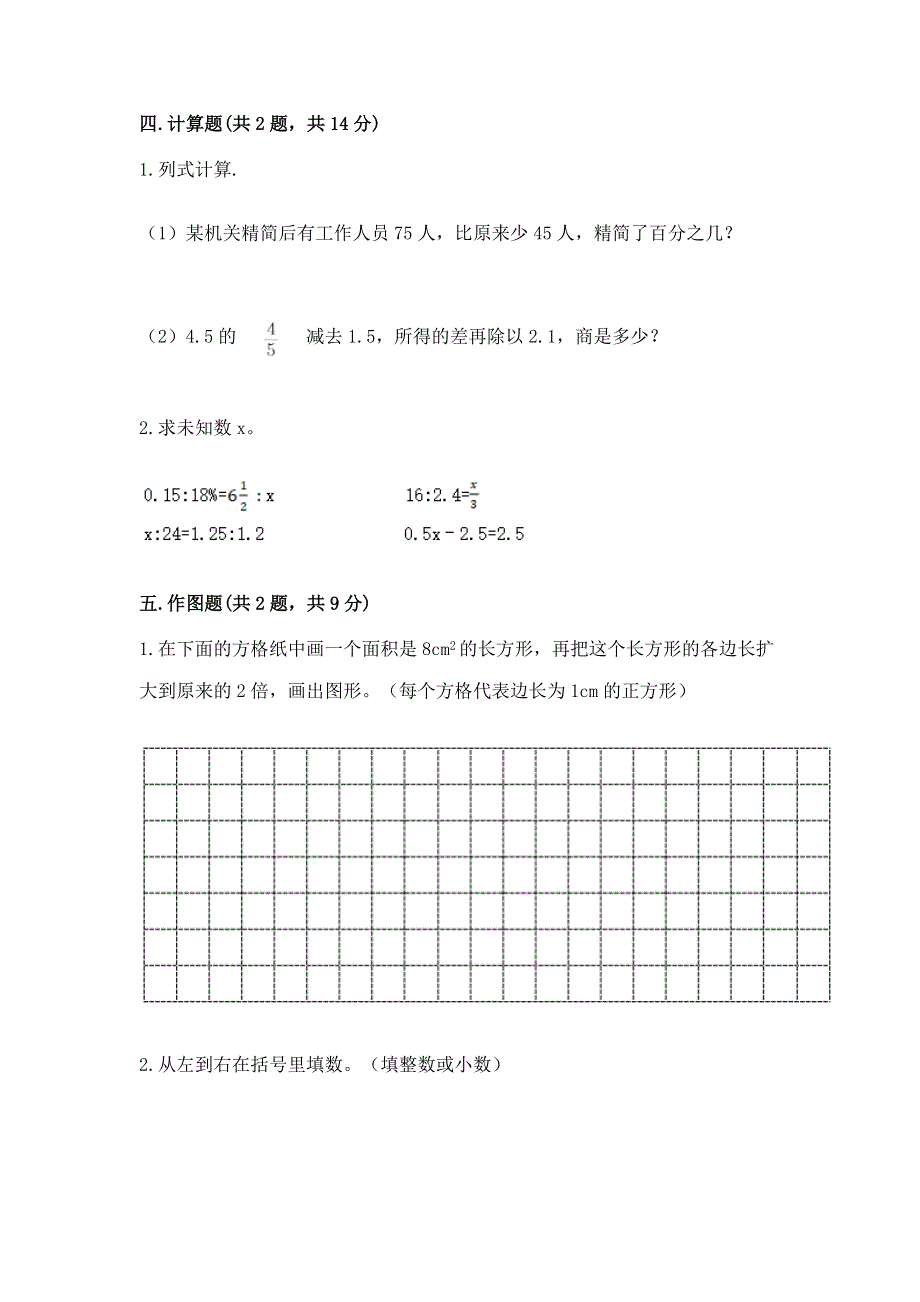 沪教版六年级下学期期末质量监测数学试题附参考答案ab卷.docx_第3页