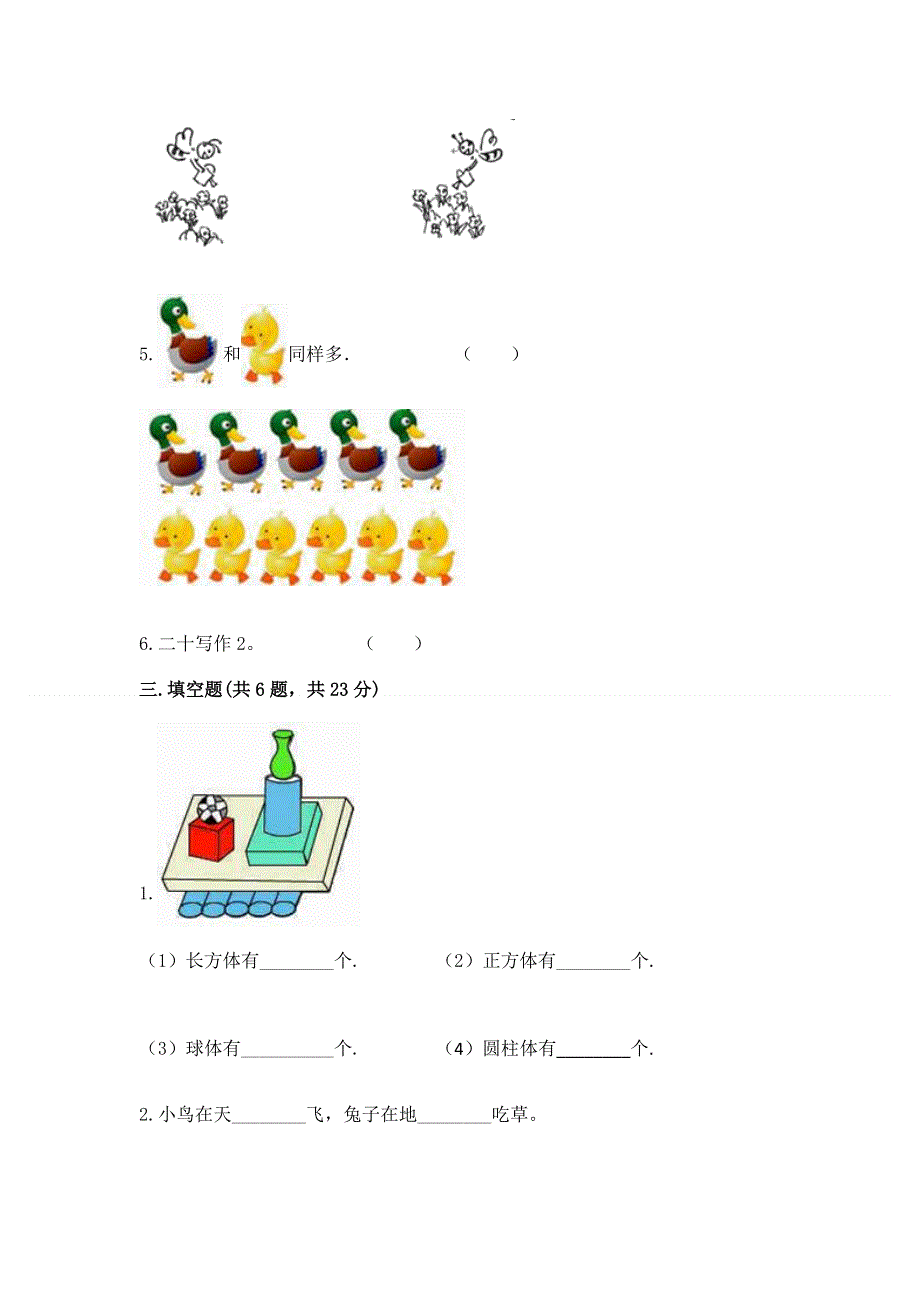 最新人教版一年级上册数学期末测试卷带答案（突破训练）.docx_第3页