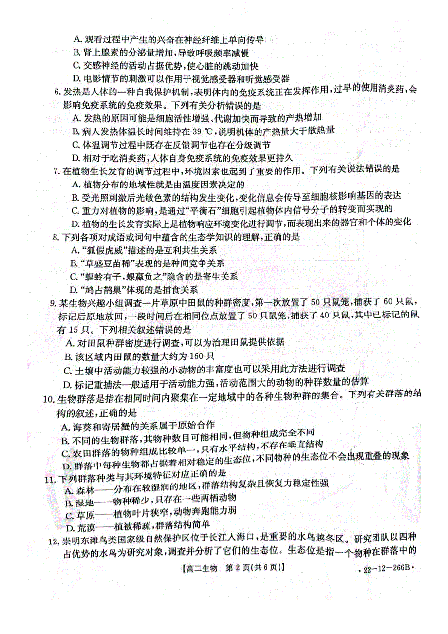 河北省定州市2021-2022学年高二生物上学期期末试题（pdf）.pdf_第2页