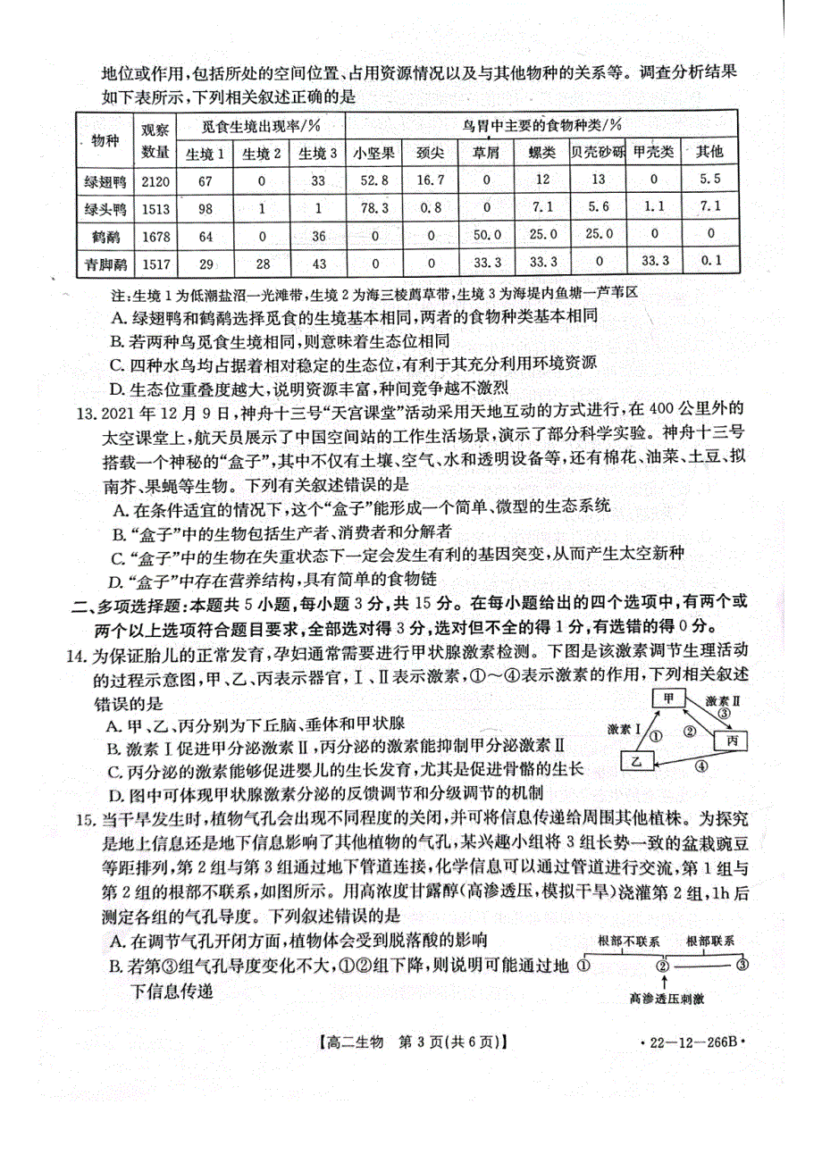 河北省定州市2021-2022学年高二生物上学期期末试题（pdf）.pdf_第3页