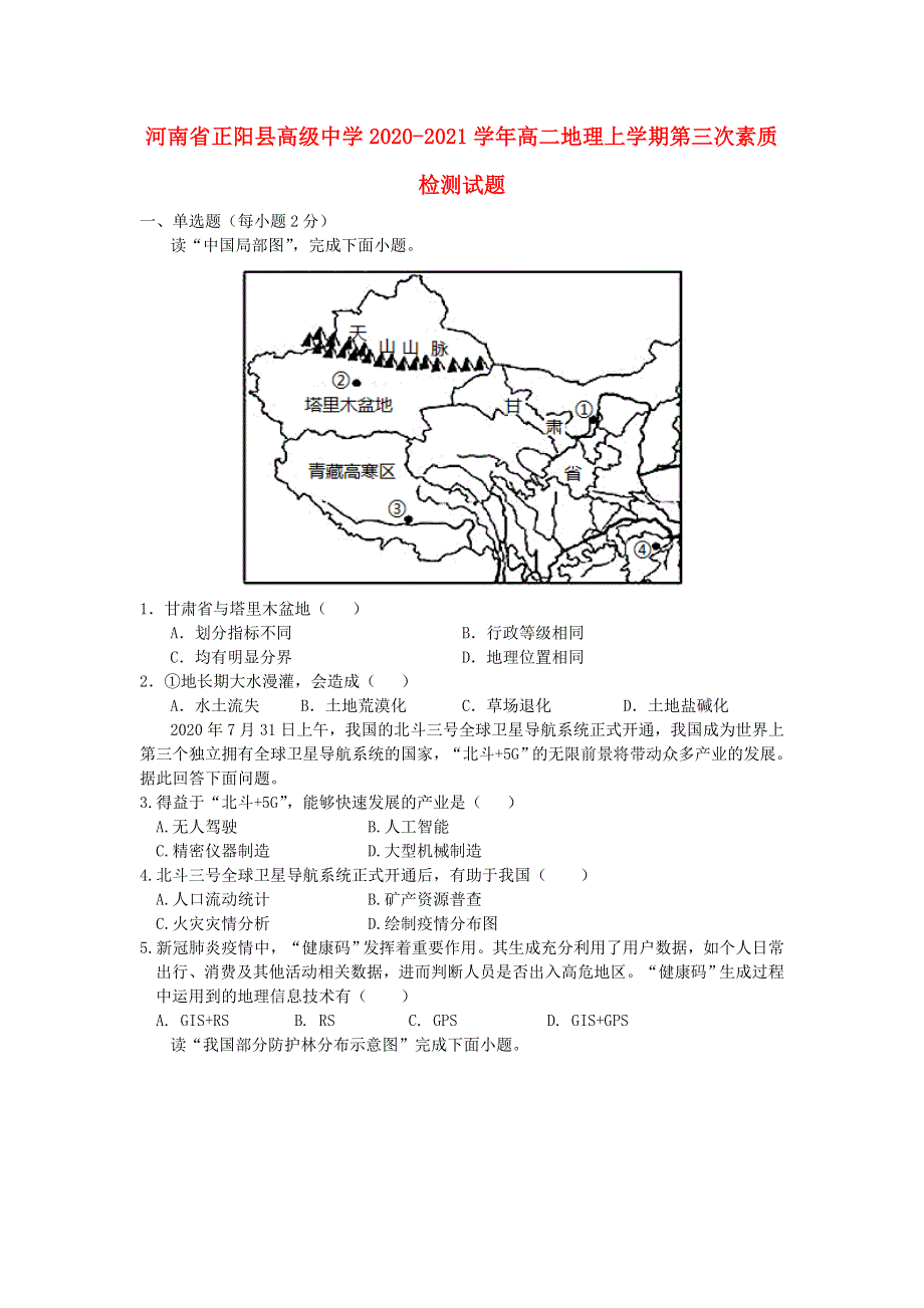 河南省正阳县高级中学2020-2021学年高二地理上学期第三次素质检测试题.doc_第1页