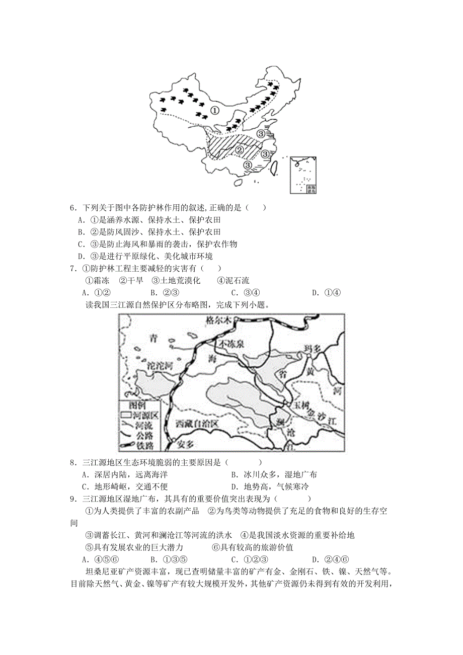 河南省正阳县高级中学2020-2021学年高二地理上学期第三次素质检测试题.doc_第2页