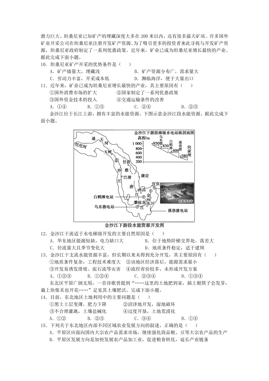 河南省正阳县高级中学2020-2021学年高二地理上学期第三次素质检测试题.doc_第3页