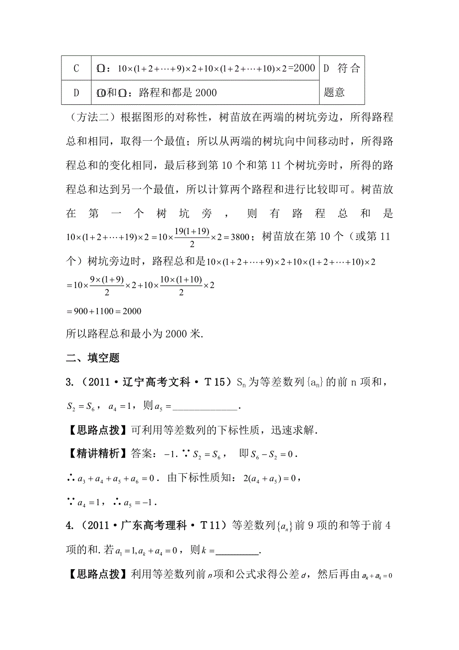 2012高考数学热点考点精析：22等差数列及其前N项和（新课标地区）.doc_第2页