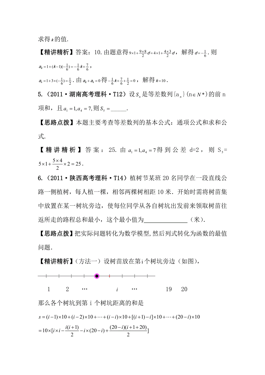 2012高考数学热点考点精析：22等差数列及其前N项和（新课标地区）.doc_第3页