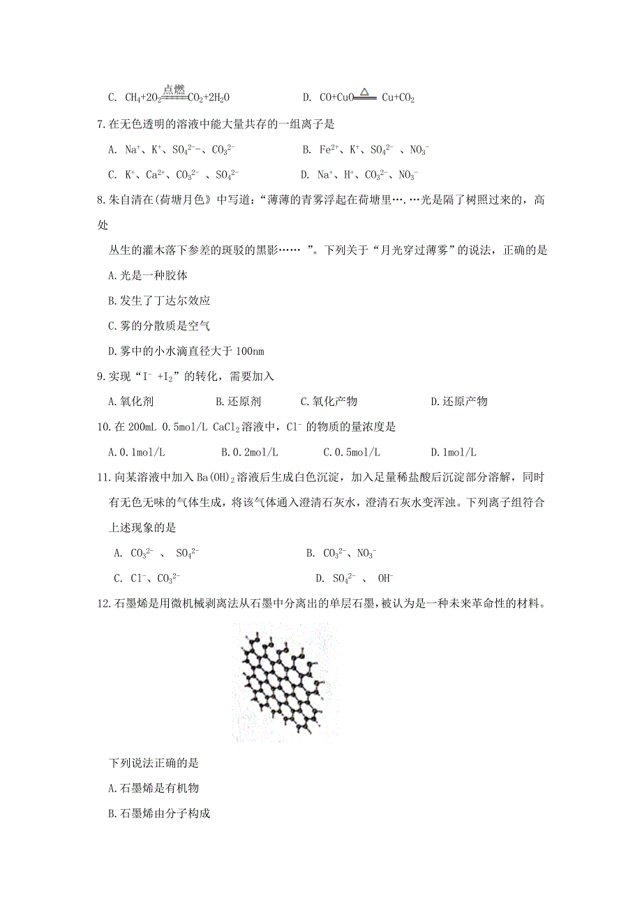 山西省太原市2020-2021学年高一化学上学期期中质量监测试题.doc_第2页