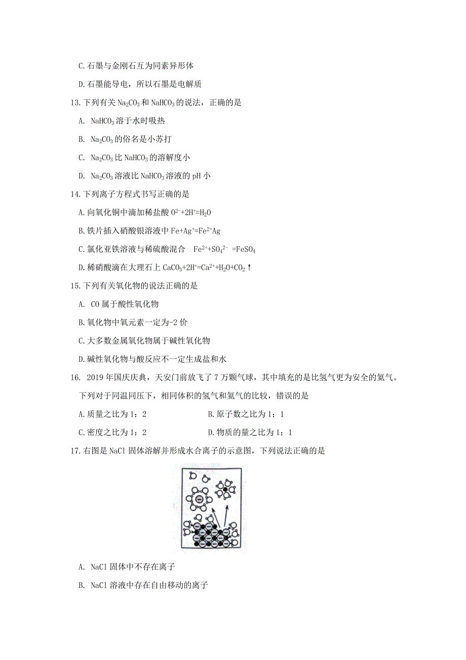 山西省太原市2020-2021学年高一化学上学期期中质量监测试题.doc_第3页