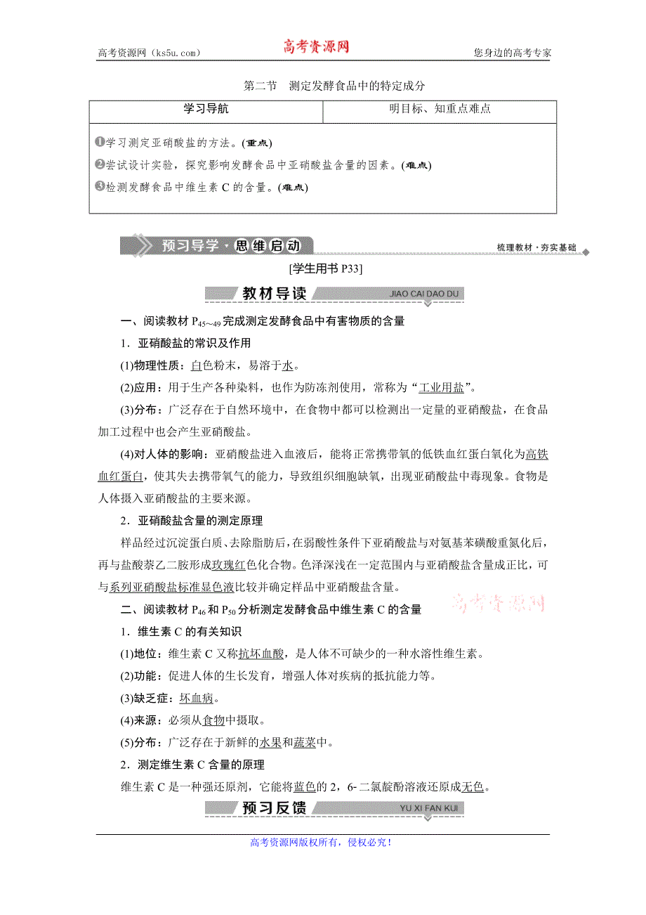 2019-2020学年苏教版生物选修一新素养同步学案：第二章　第二节　测定发酵食品中的特定成分 WORD版含答案.doc_第1页