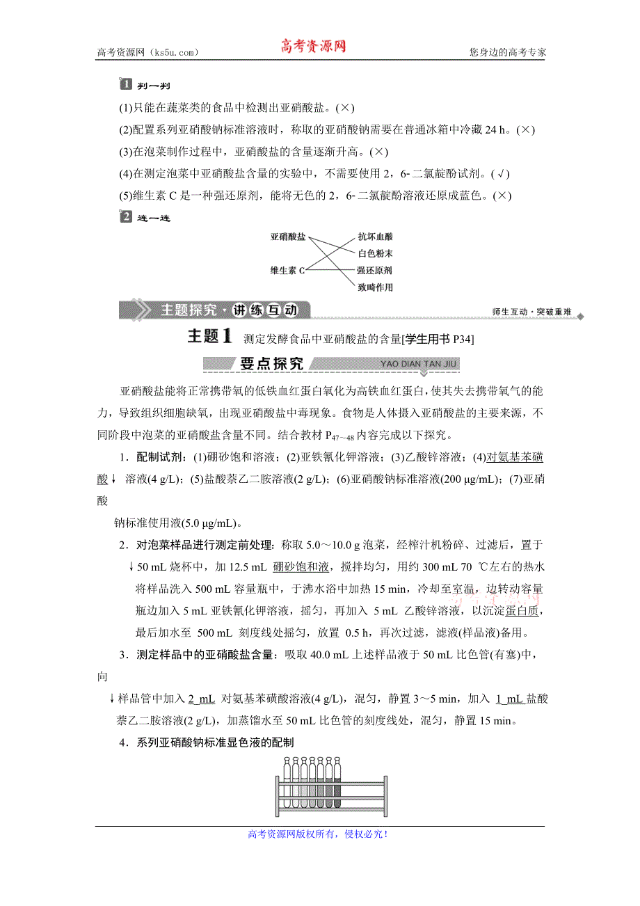 2019-2020学年苏教版生物选修一新素养同步学案：第二章　第二节　测定发酵食品中的特定成分 WORD版含答案.doc_第2页