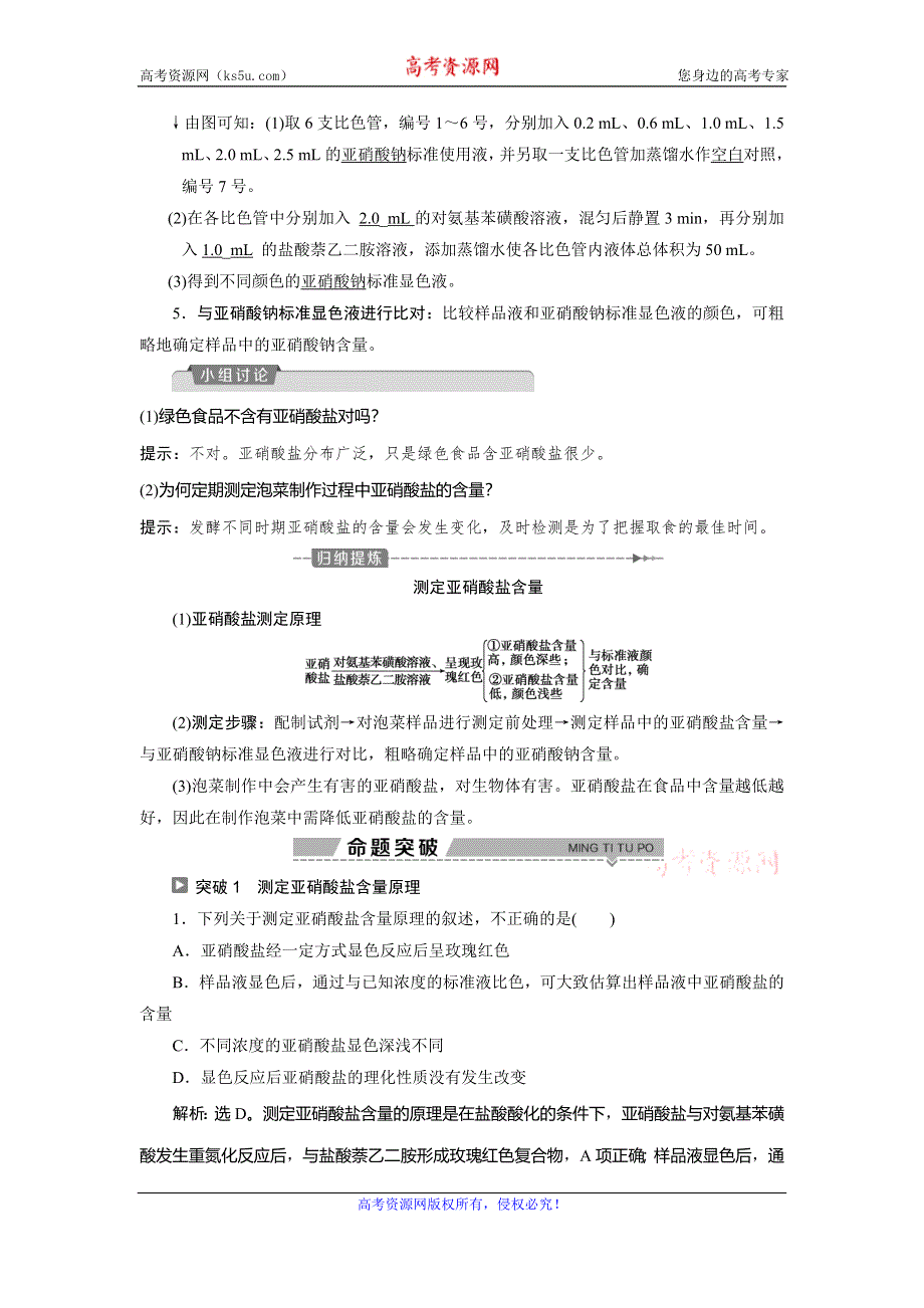 2019-2020学年苏教版生物选修一新素养同步学案：第二章　第二节　测定发酵食品中的特定成分 WORD版含答案.doc_第3页