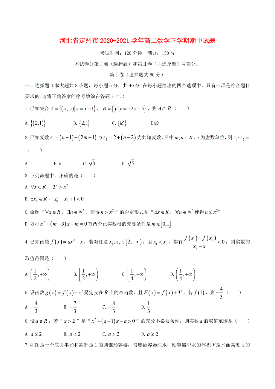 河北省定州市2020-2021学年高二数学下学期期中试题.doc_第1页