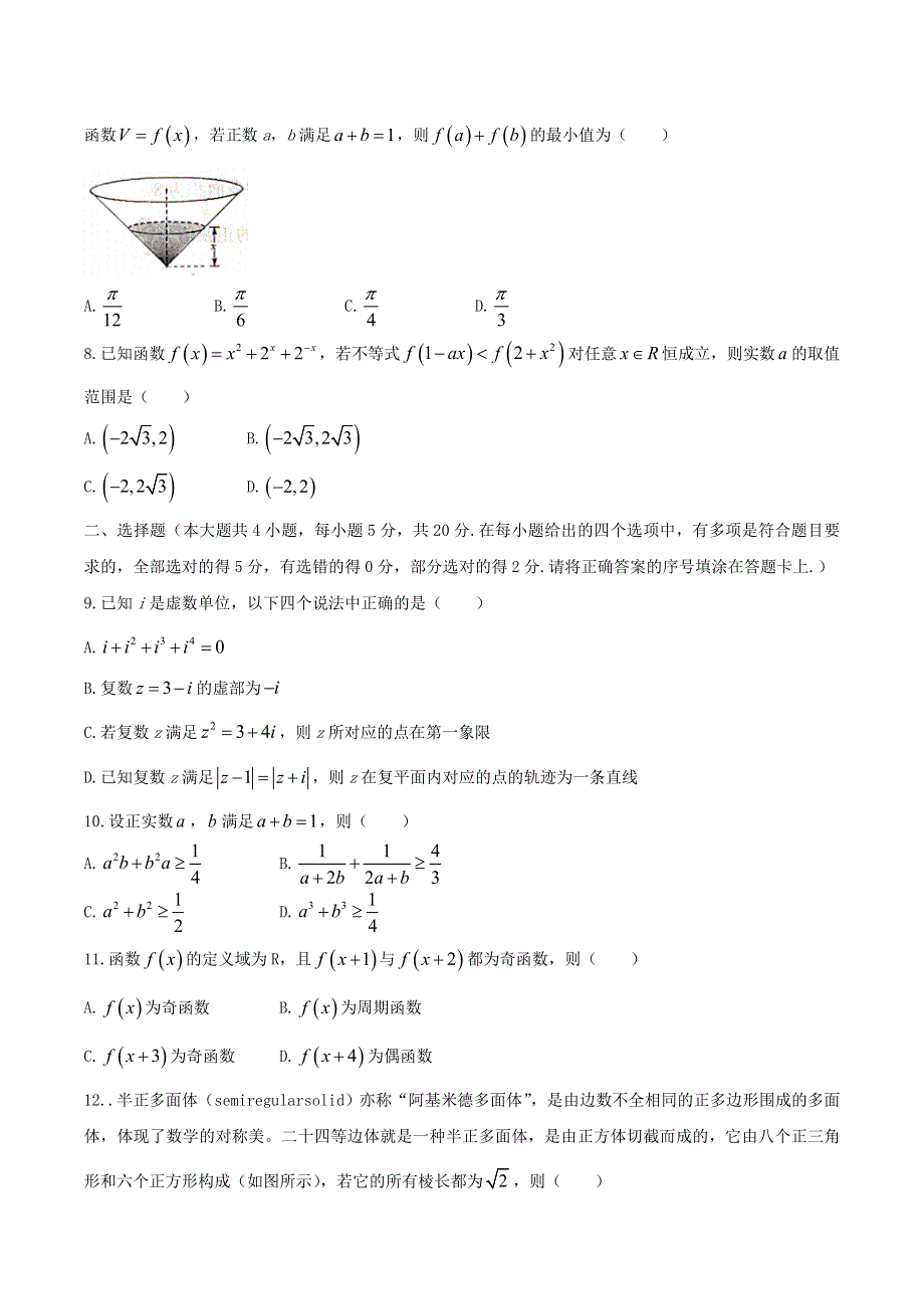 河北省定州市2020-2021学年高二数学下学期期中试题.doc_第2页