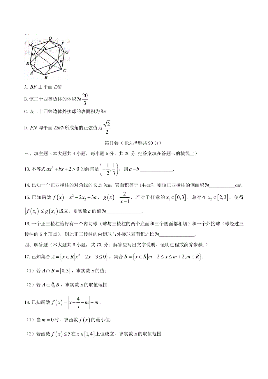 河北省定州市2020-2021学年高二数学下学期期中试题.doc_第3页