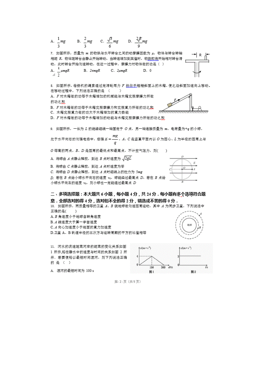 江苏省常州市武进区礼嘉中学2020届高三上学期期中考试物理试卷 扫描版含答案.doc_第2页