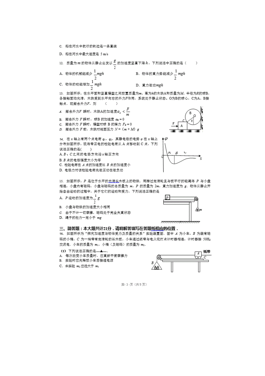 江苏省常州市武进区礼嘉中学2020届高三上学期期中考试物理试卷 扫描版含答案.doc_第3页