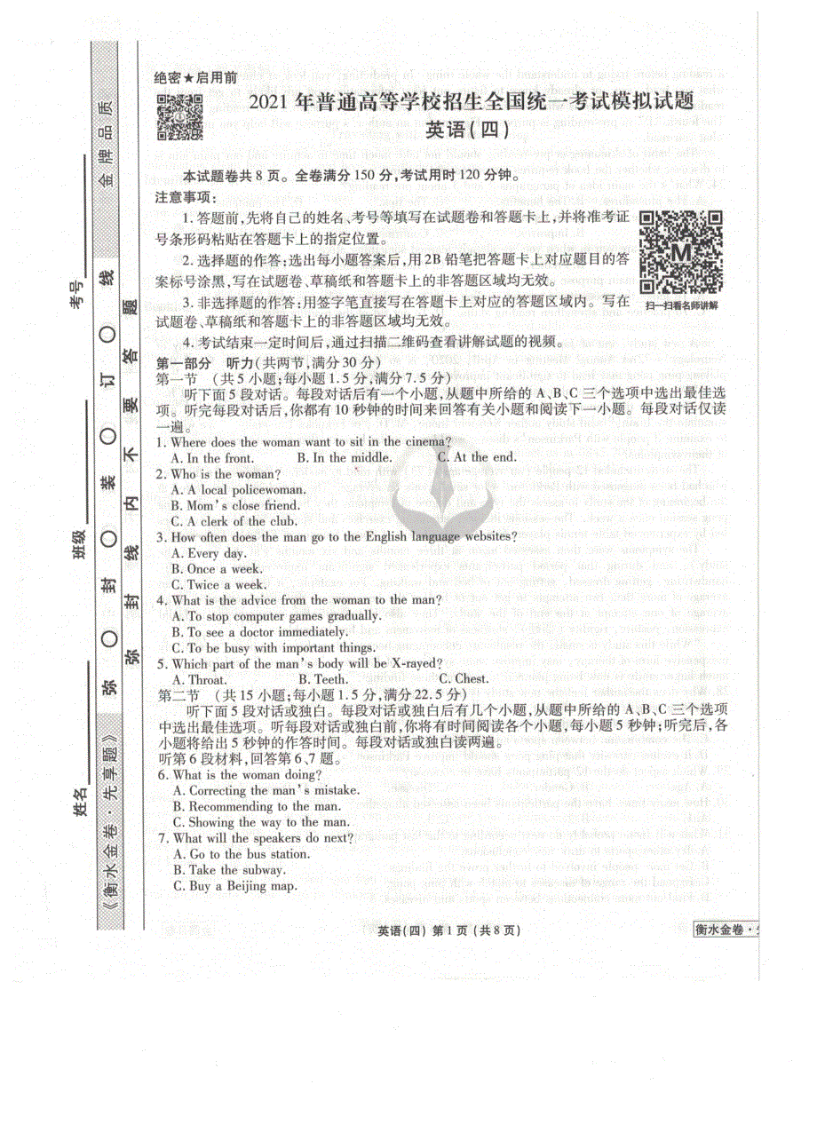 （全国卷Ⅲ衡水金卷）2021年高三英语先享题信息卷（四）（PDF）.pdf_第1页