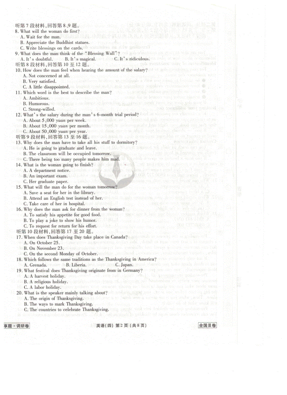 （全国卷Ⅲ衡水金卷）2021年高三英语先享题信息卷（四）（PDF）.pdf_第2页