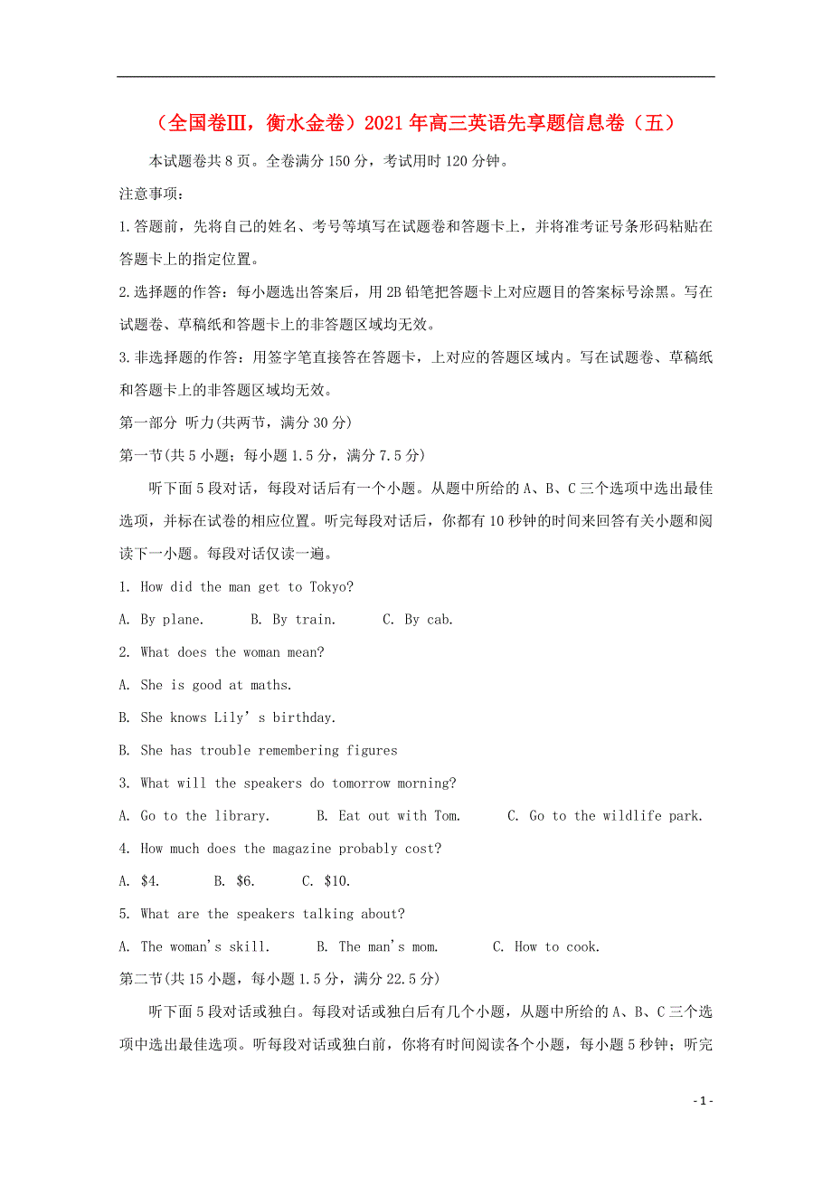 （全国卷Ⅲ衡水金卷）2021年高三英语先享题信息卷（五）.doc_第1页