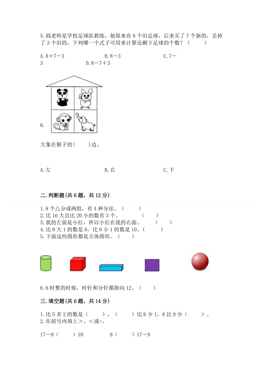 最新人教版一年级上册数学期末测试卷带答案（培优a卷）.docx_第2页