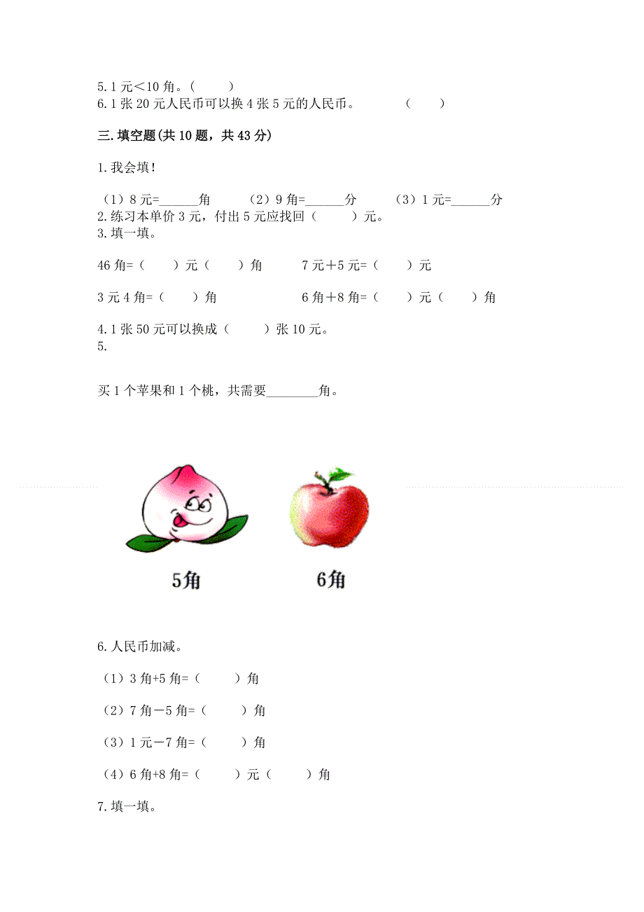 小学一年级数学《认识人民币》易错题及参考答案【考试直接用】.docx_第2页