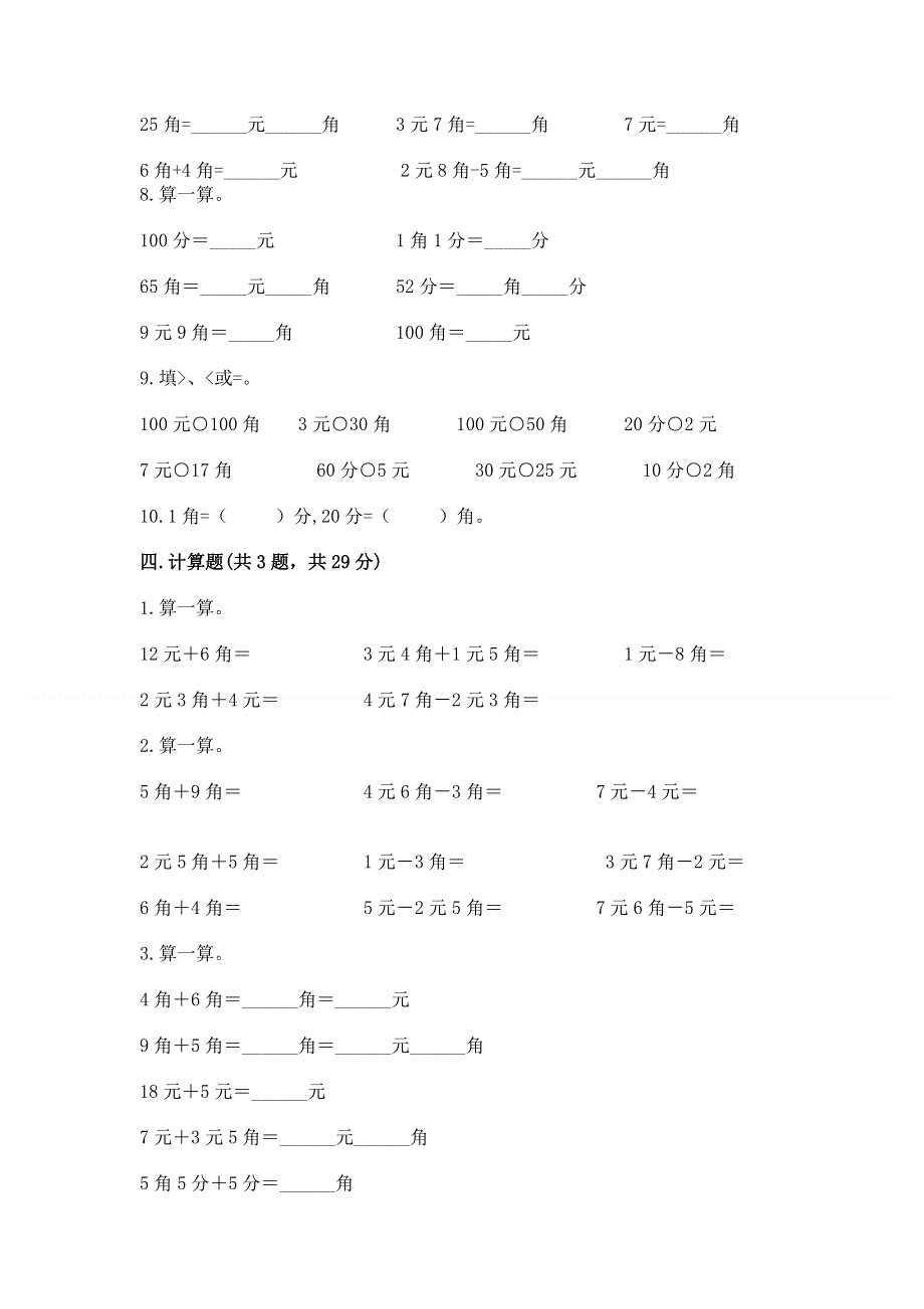 小学一年级数学《认识人民币》易错题及参考答案【考试直接用】.docx_第3页