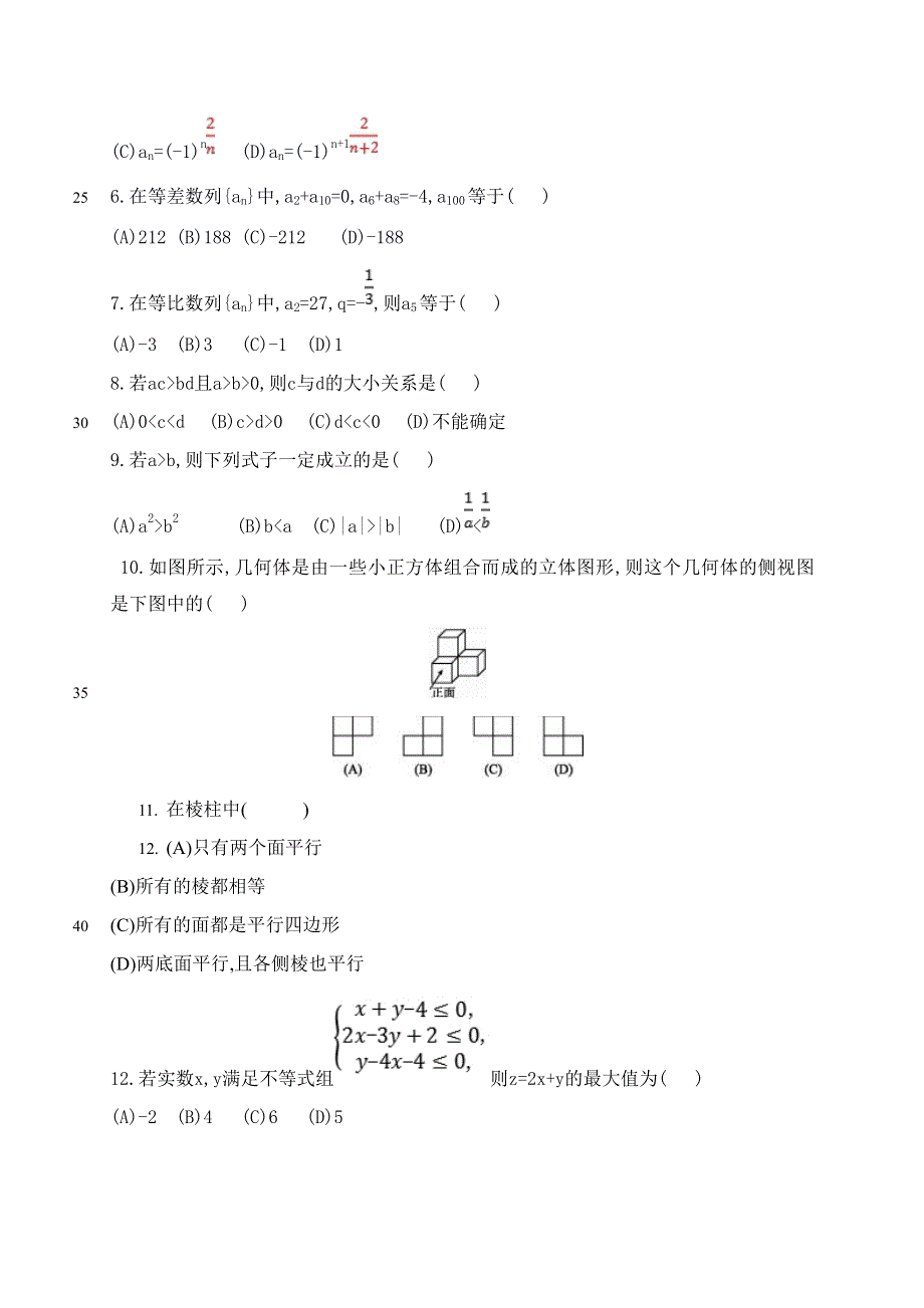 广西靖西市第二中学2020-2021学年高一下学期期中水平考试数学试题 WORD版含答案.docx_第2页