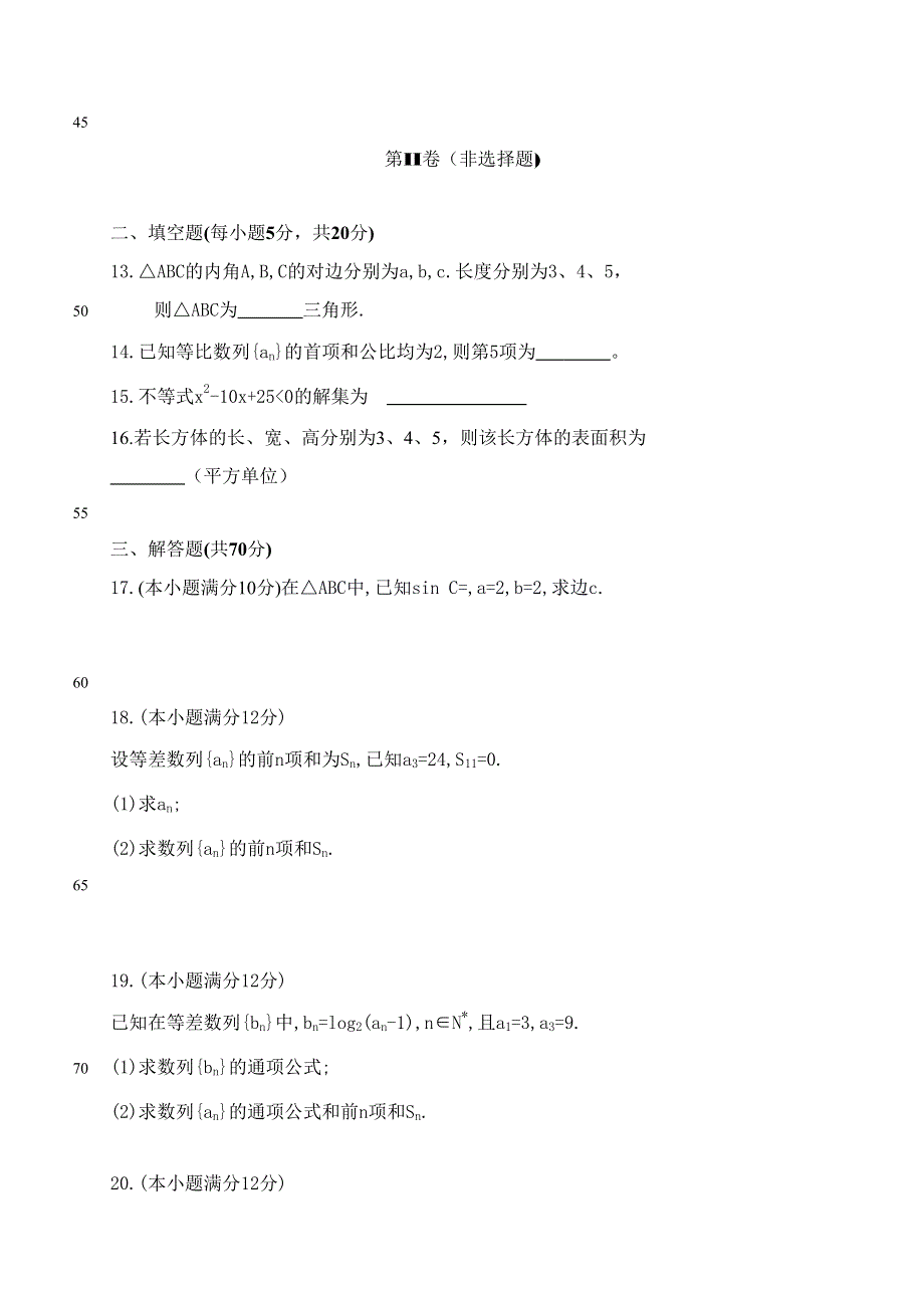 广西靖西市第二中学2020-2021学年高一下学期期中水平考试数学试题 WORD版含答案.docx_第3页