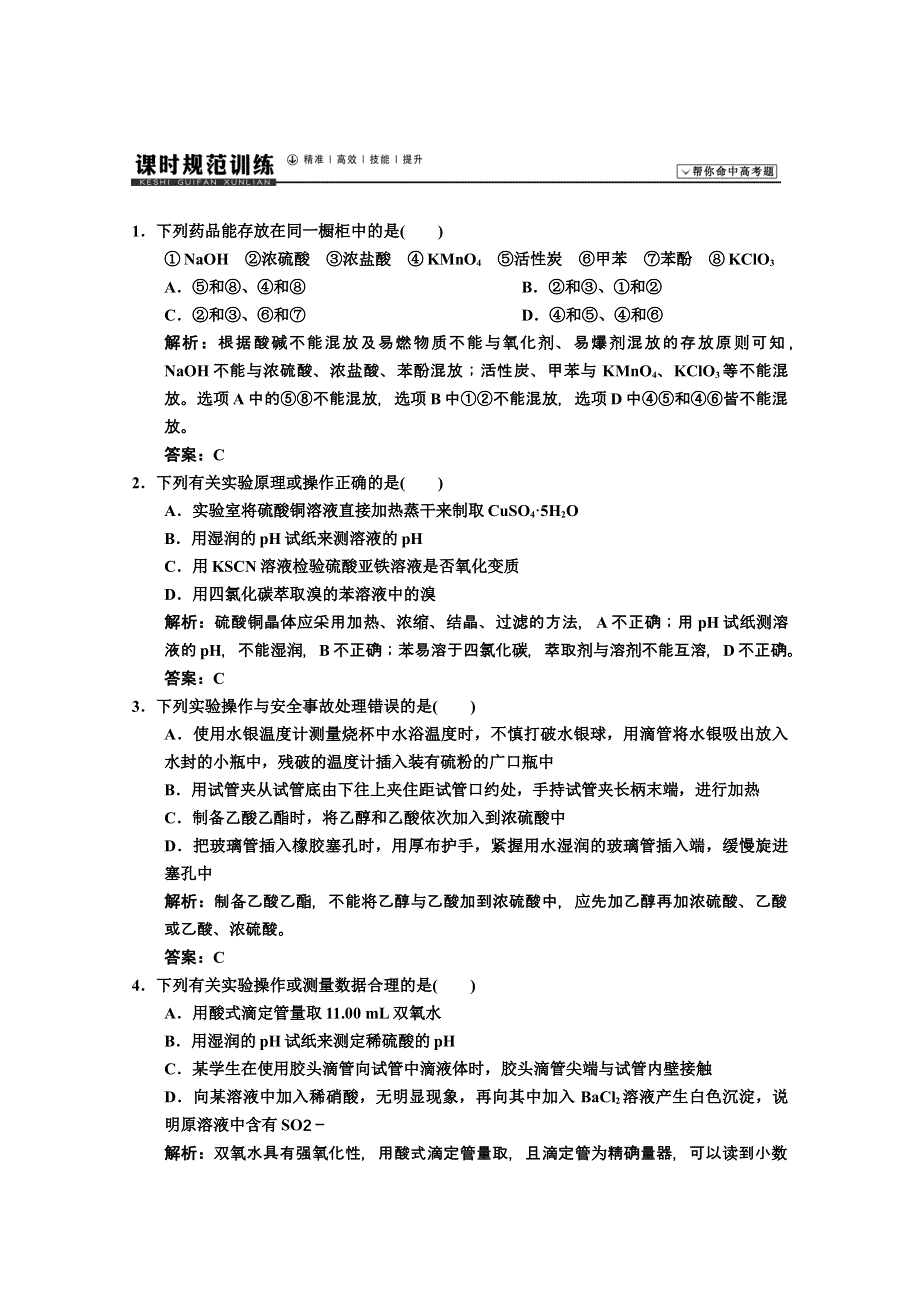 2014年高考领航化学一轮复习专题集锦：13-1课时 WORD版含解析.DOC_第1页