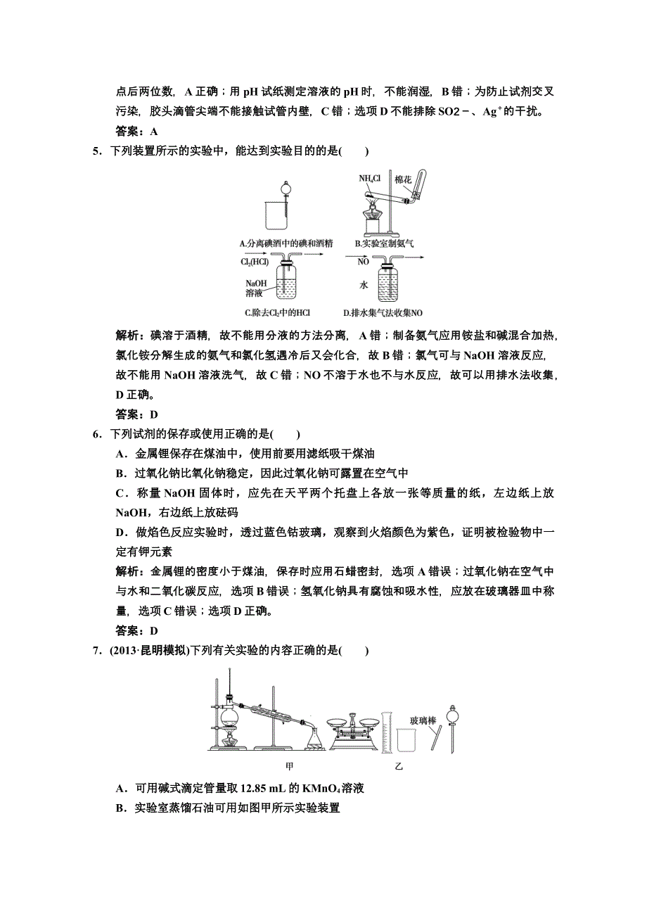 2014年高考领航化学一轮复习专题集锦：13-1课时 WORD版含解析.DOC_第2页