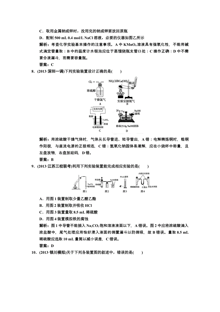 2014年高考领航化学一轮复习专题集锦：13-1课时 WORD版含解析.DOC_第3页