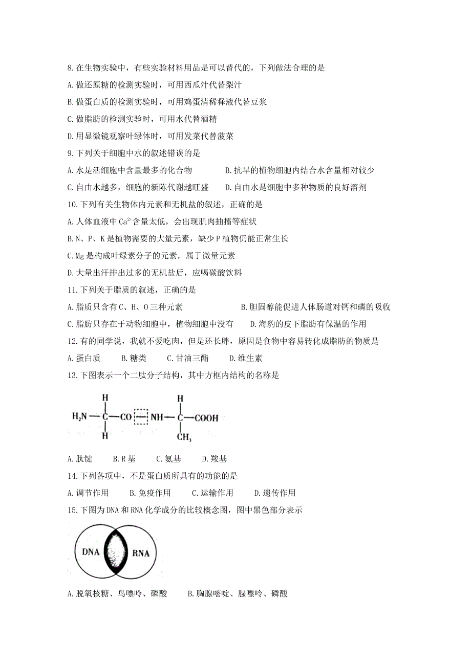 山西省太原市2020-2021学年高一生物上学期期中质量监测试题.doc_第2页