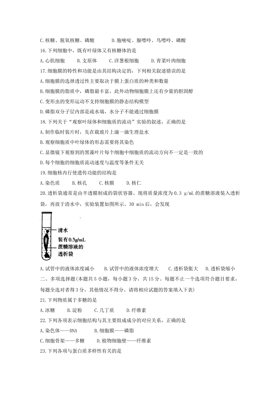 山西省太原市2020-2021学年高一生物上学期期中质量监测试题.doc_第3页