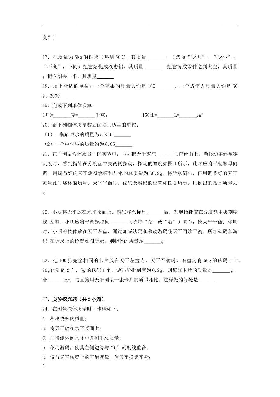 度八年级物理上册2.2物体的质量及其测量练习新版北师大版.docx_第3页