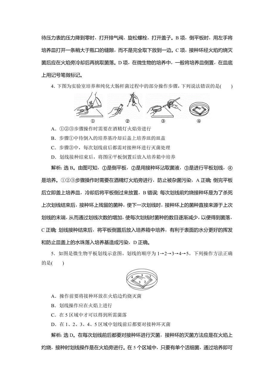 2019-2020学年苏教版生物选修一新素养同步练习：第一章　第一节 第2课时　微生物分离和培养的技术操作（以大肠杆菌为例）知能演练 轻巧夺冠 WORD版含解析.doc_第2页