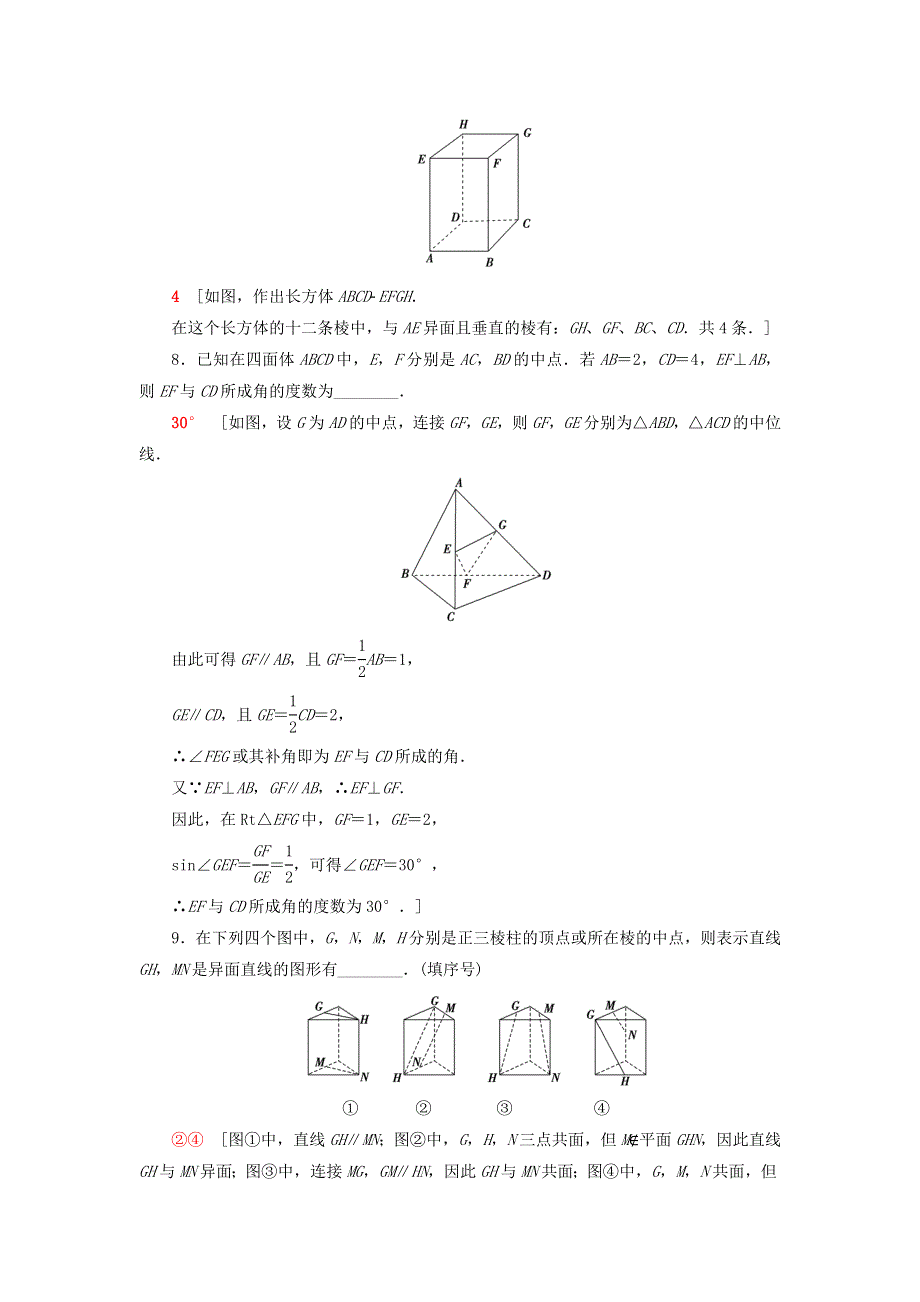 2023届高考数学一轮复习作业 空间图形的基本关系与公理 北师大版.doc_第3页