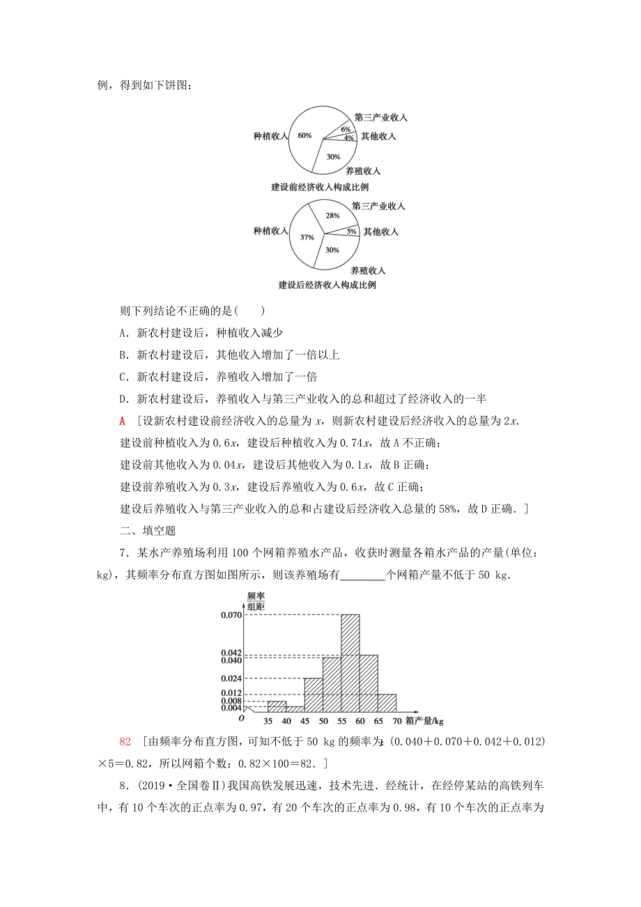 2023届高考数学一轮复习作业 用样本估计总体 新人教B版.doc_第3页