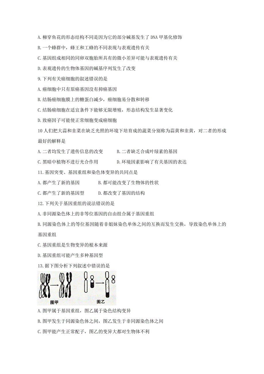 山西省太原市2020-2021学年高一生物下学期期末考试试题.doc_第2页