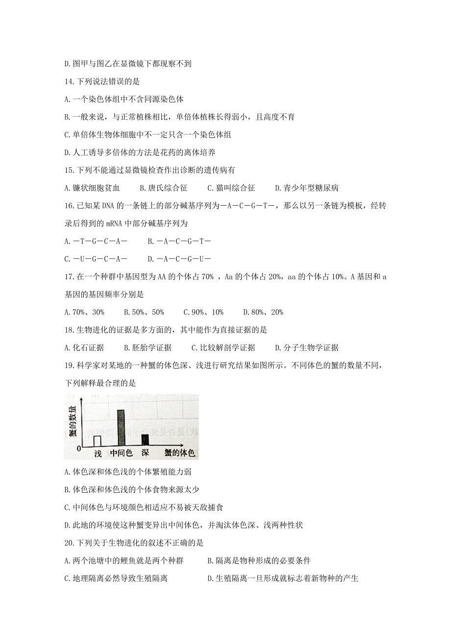 山西省太原市2020-2021学年高一生物下学期期末考试试题.doc_第3页