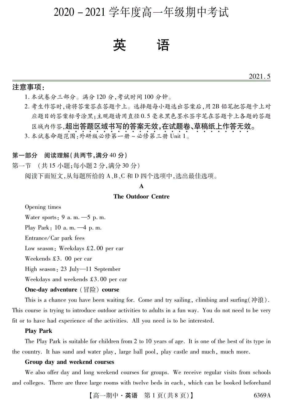 黑龙江省青冈县第一中学2020-2021学年高一下学期期中考试英语试卷 PDF版含答案.pdf_第1页