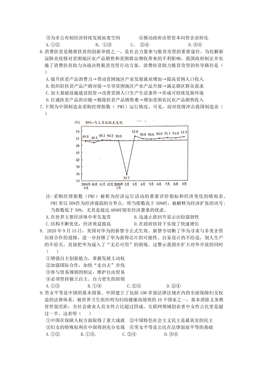 河南省正阳县高级中学2021届高三政治第四次素质检测试题.doc_第2页