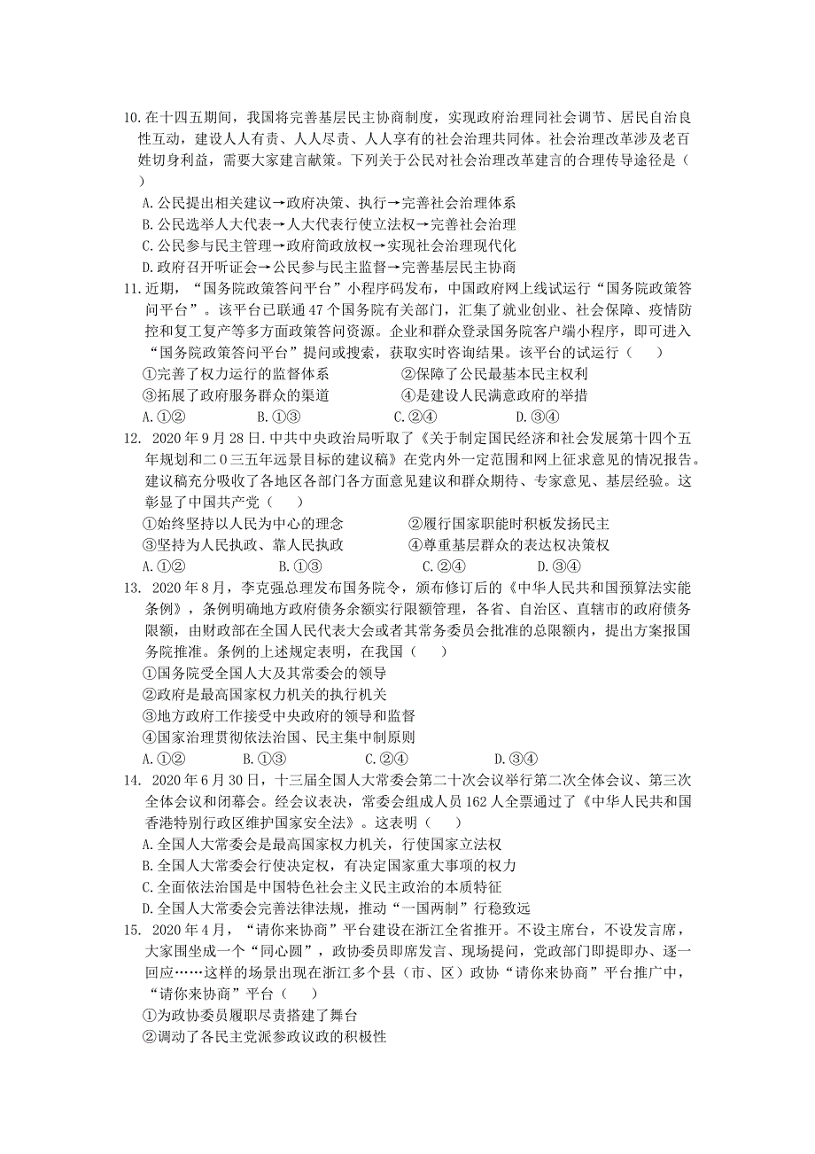 河南省正阳县高级中学2021届高三政治第四次素质检测试题.doc_第3页