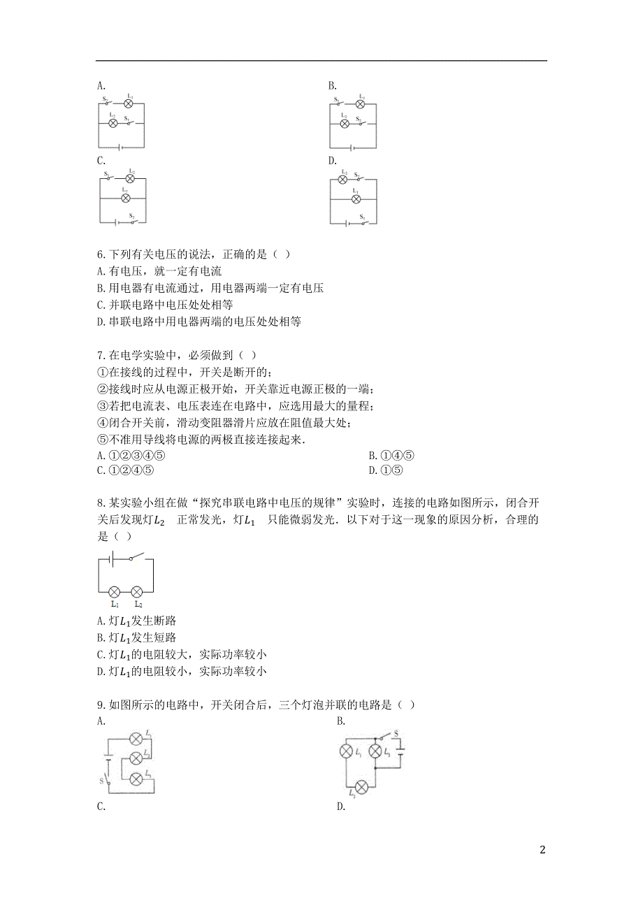 度九年级物理全册第11章简单的电路单元综合测试题新版北师大版.docx_第2页