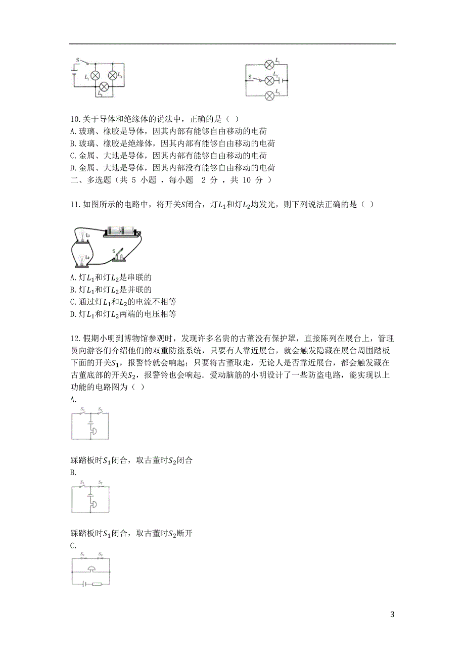 度九年级物理全册第11章简单的电路单元综合测试题新版北师大版.docx_第3页