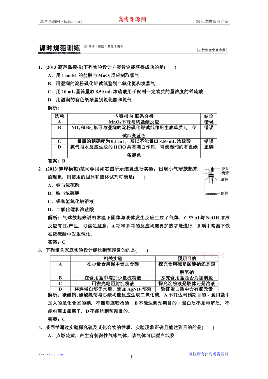 2014年高考领航化学一轮复习专题集锦：13-3课时 WORD版含解析.DOC_第1页