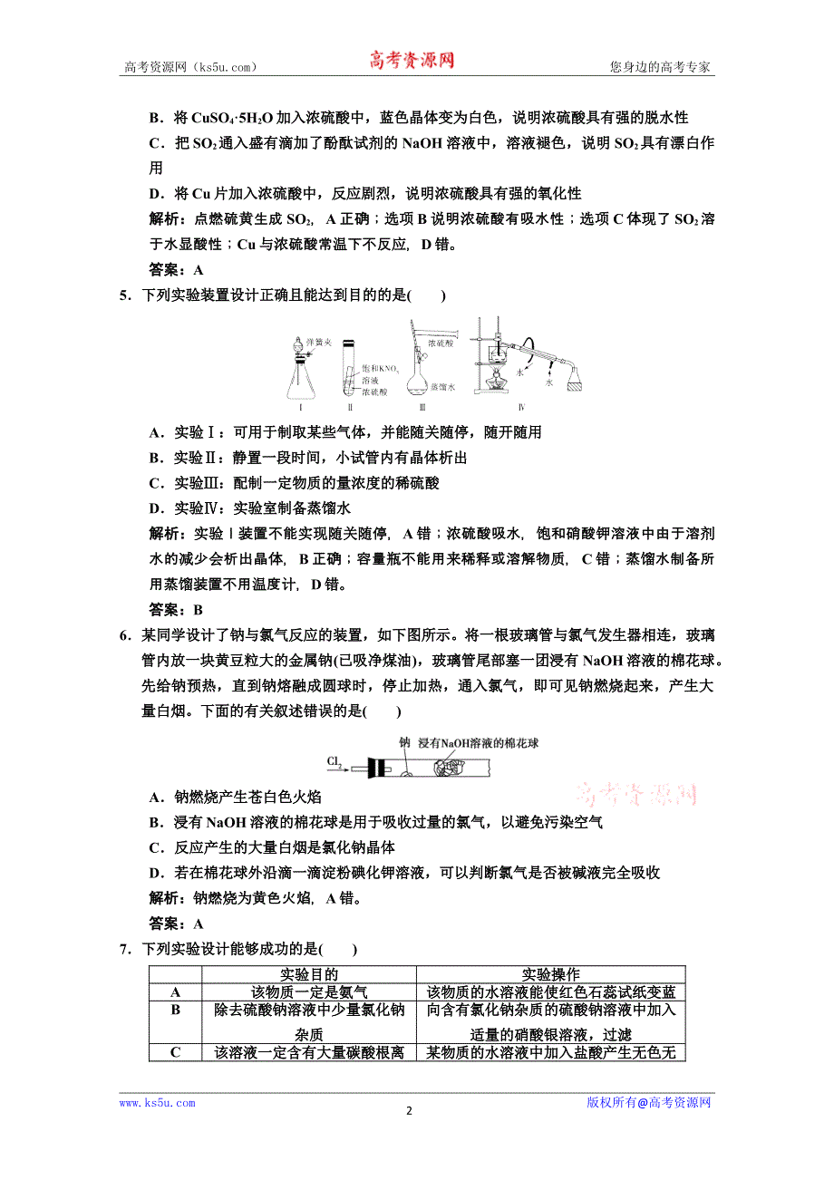 2014年高考领航化学一轮复习专题集锦：13-3课时 WORD版含解析.DOC_第2页