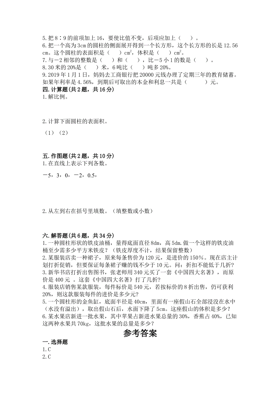 沪教版六年级下学期期末质量监测数学试题附参考答案【基础题】.docx_第2页