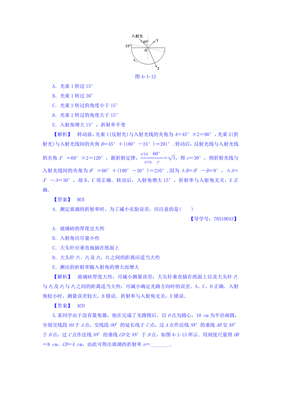 2017-2018学年高中物理（鲁科版选修3-4）学业分层测评：第4章 第1节 光的折射定律 WORD版含答案.doc_第2页