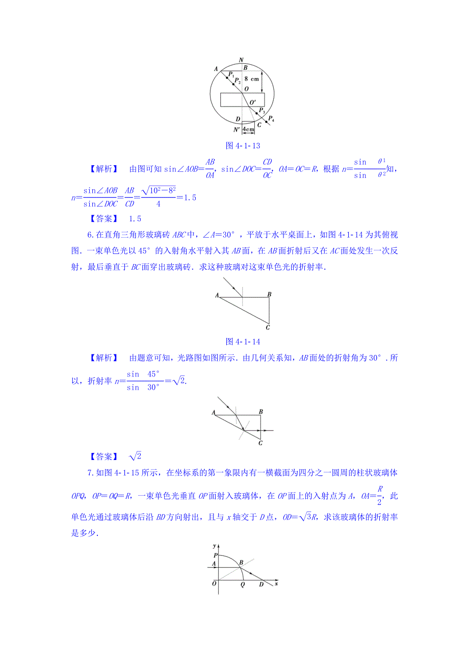 2017-2018学年高中物理（鲁科版选修3-4）学业分层测评：第4章 第1节 光的折射定律 WORD版含答案.doc_第3页