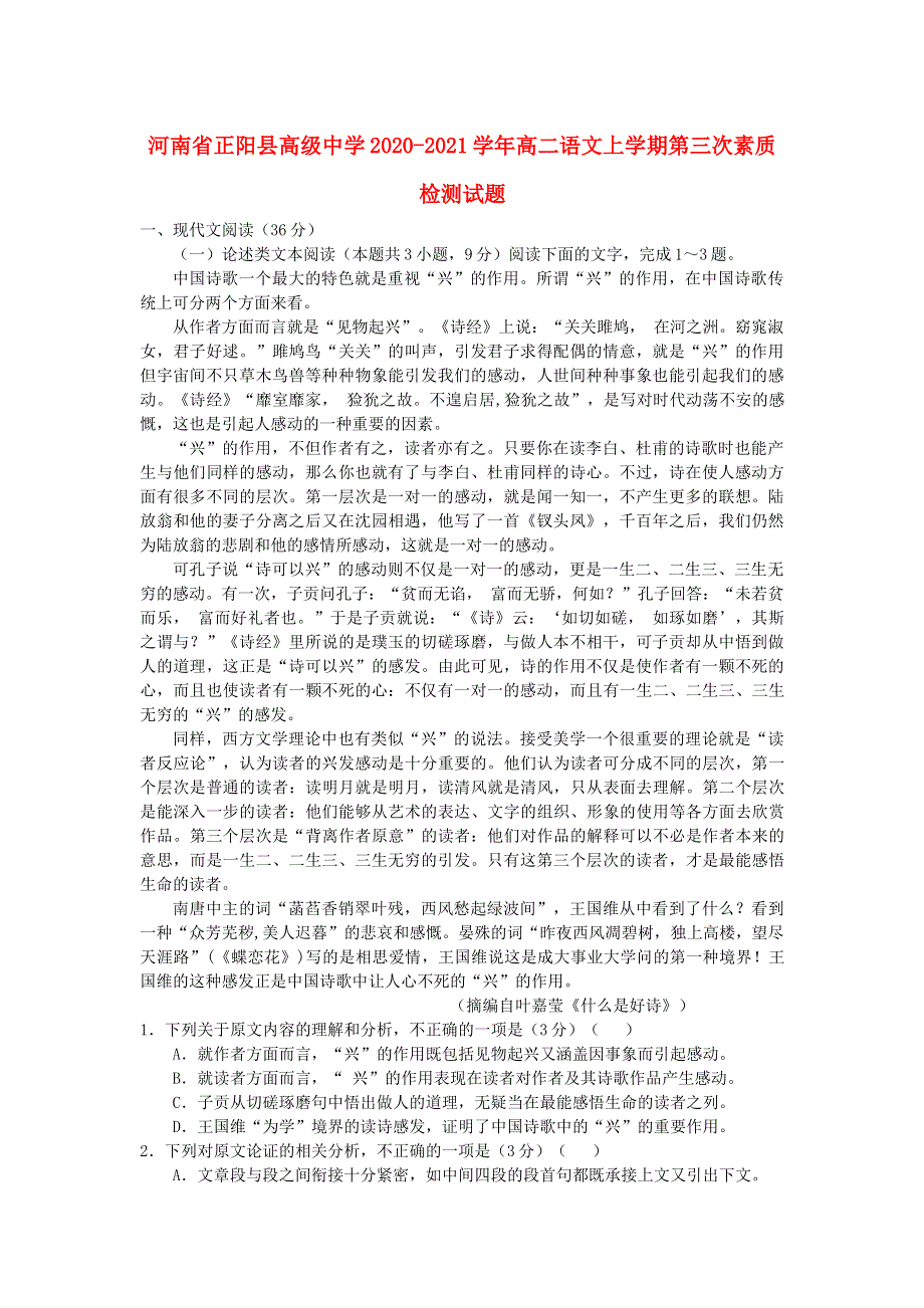 河南省正阳县高级中学2020-2021学年高二语文上学期第三次素质检测试题.doc_第1页